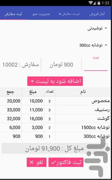حسابدار - عکس برنامه موبایلی اندروید