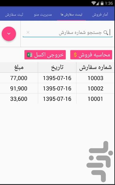 حسابدار - عکس برنامه موبایلی اندروید