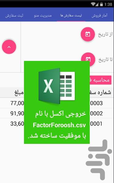 حسابدار - عکس برنامه موبایلی اندروید