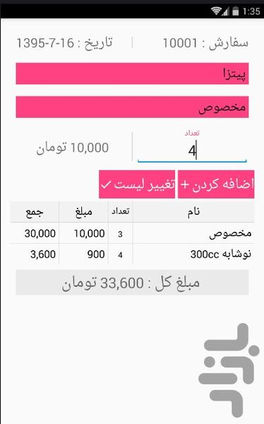 حسابدار - عکس برنامه موبایلی اندروید