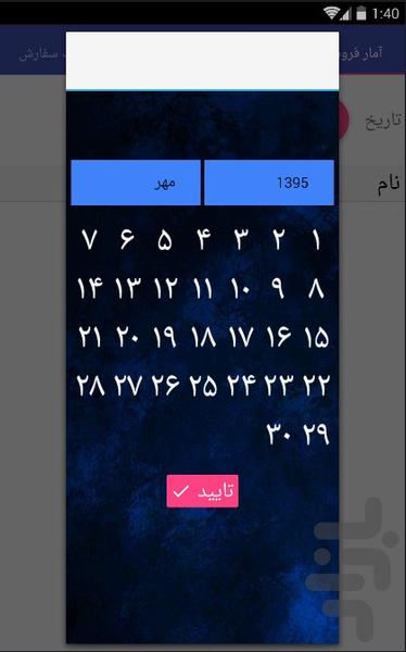 حسابدار - عکس برنامه موبایلی اندروید