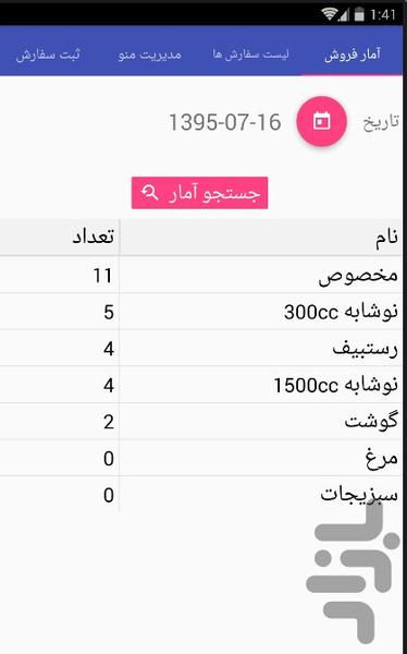 حسابدار - عکس برنامه موبایلی اندروید
