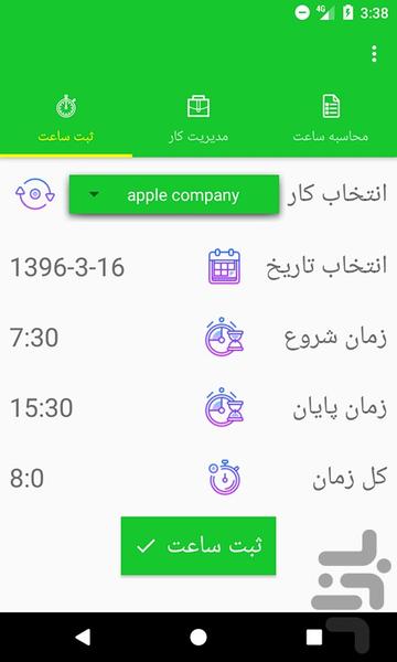 محاسبه ساعت کاری - عکس برنامه موبایلی اندروید
