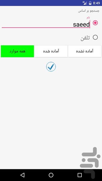 خیاط یار - عکس برنامه موبایلی اندروید