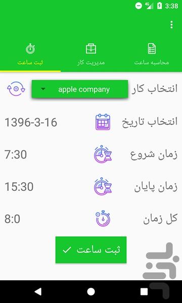 محاسبه ساعت کاری - Image screenshot of android app