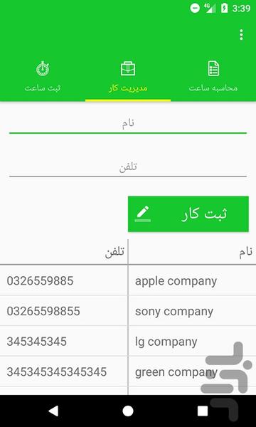 محاسبه ساعت کاری - محدود - Image screenshot of android app