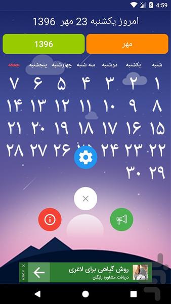 محاسبه شیفت کاری - Image screenshot of android app