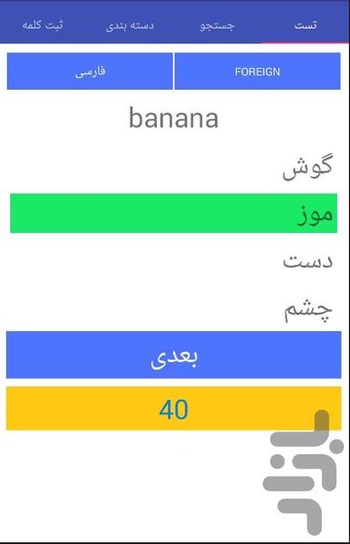 جعبه کلمه - یادگیری زبان - عکس برنامه موبایلی اندروید