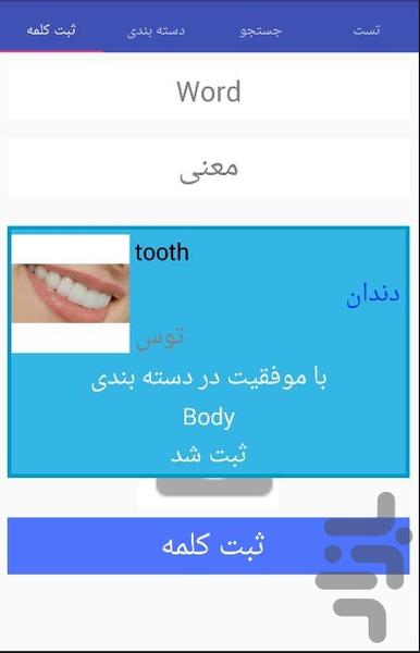 جعبه کلمه - یادگیری زبان - عکس برنامه موبایلی اندروید