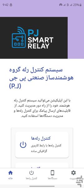 کنترل هوشمند پی جی - عکس برنامه موبایلی اندروید