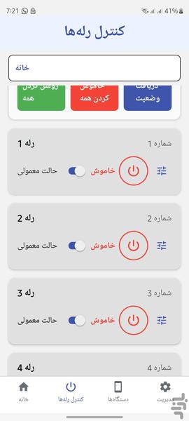 کنترل هوشمند پی جی - عکس برنامه موبایلی اندروید