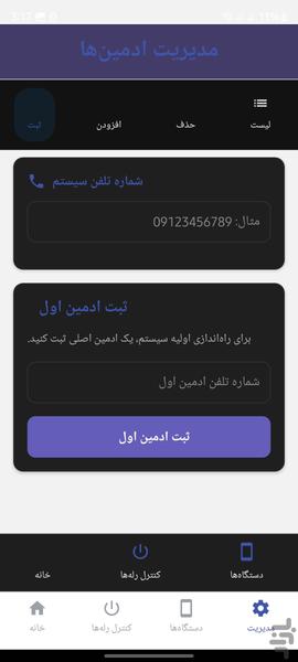 کنترل هوشمند پی جی - عکس برنامه موبایلی اندروید