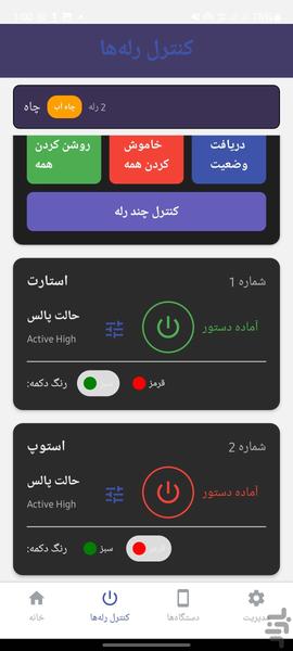کنترل هوشمند پی جی - عکس برنامه موبایلی اندروید