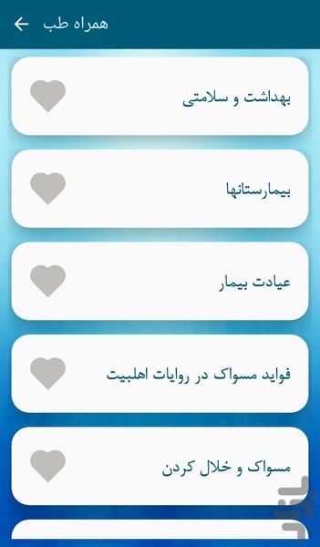 همراه طب - عکس برنامه موبایلی اندروید