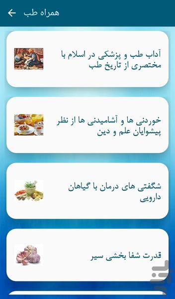 Hamrahteb - عکس برنامه موبایلی اندروید