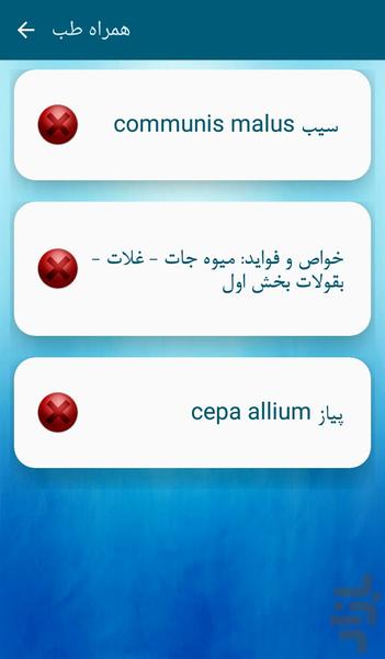 همراه طب - عکس برنامه موبایلی اندروید