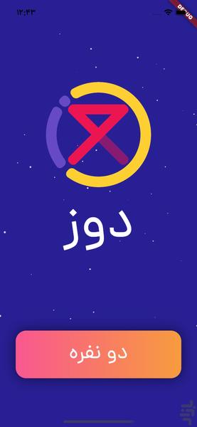 بازی دوز - عکس بازی موبایلی اندروید