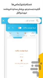 ضبط هوشمند مکالمه - Image screenshot of android app