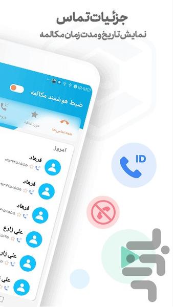 ضبط هوشمند مکالمه - Image screenshot of android app