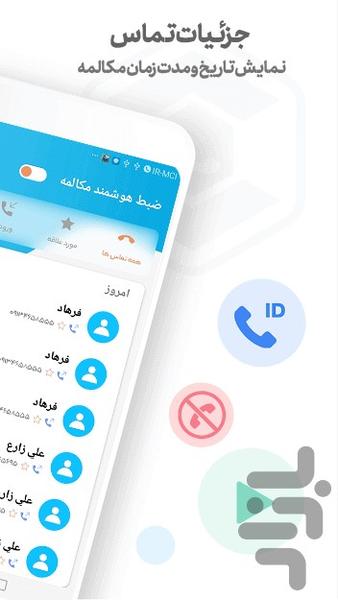 ضبط هوشمند مکالمه (دوطرفه) - عکس برنامه موبایلی اندروید