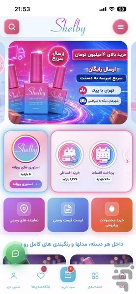 سعید شلبی - عکس برنامه موبایلی اندروید