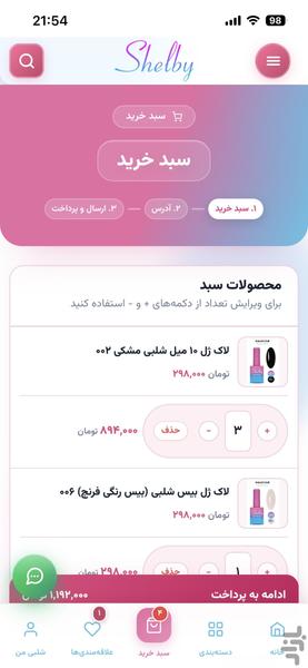 سعید شلبی - عکس برنامه موبایلی اندروید