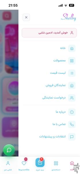 سعید شلبی - عکس برنامه موبایلی اندروید
