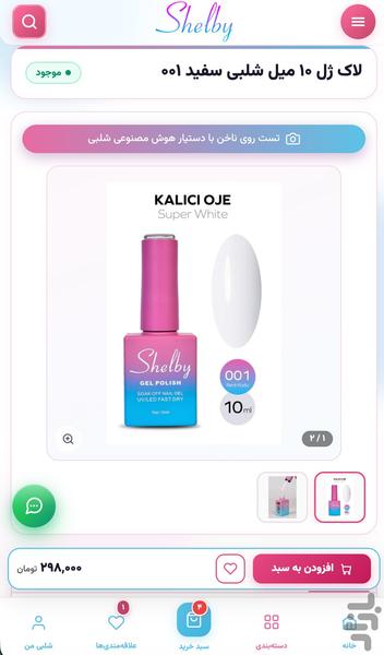 سعید شلبی - عکس برنامه موبایلی اندروید