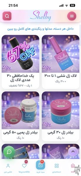 سعید شلبی - عکس برنامه موبایلی اندروید