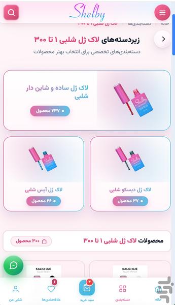 سعید شلبی - عکس برنامه موبایلی اندروید