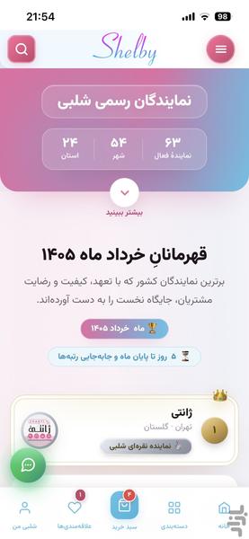 سعید شلبی - عکس برنامه موبایلی اندروید