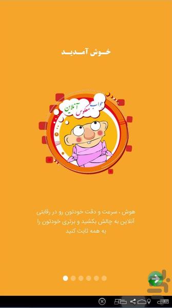 جواب معکوس آنلاین - Gameplay image of android game