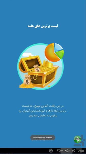 جواب معکوس آنلاین - عکس بازی موبایلی اندروید