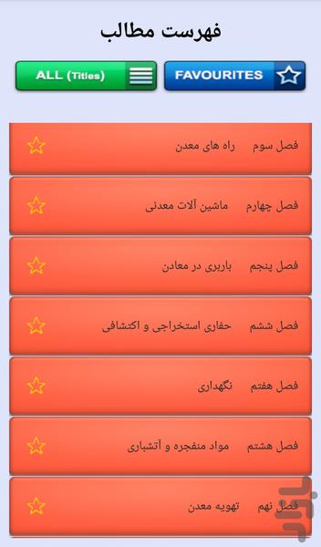آئین نامه ایمنی در معادن - Image screenshot of android app