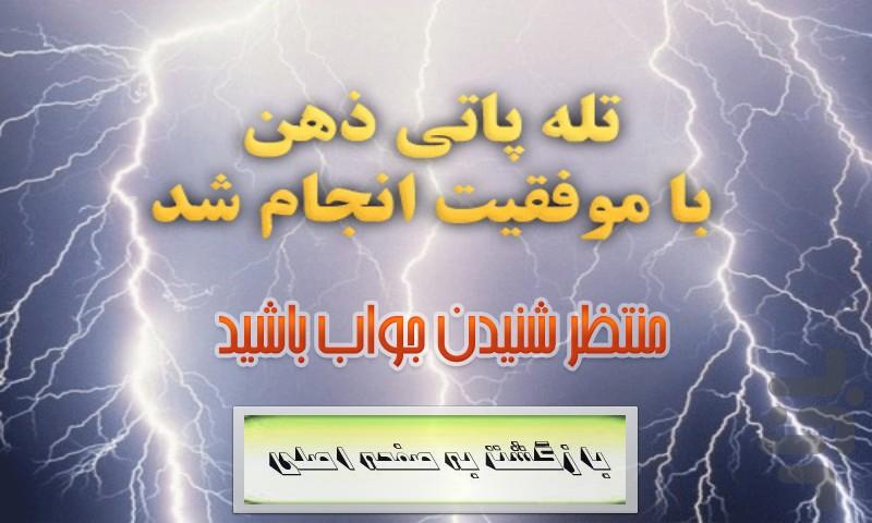 تله پاتی ذهن - عکس برنامه موبایلی اندروید