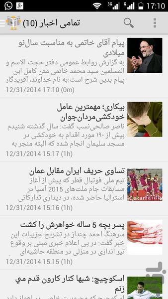 بهارنیوز - Image screenshot of android app