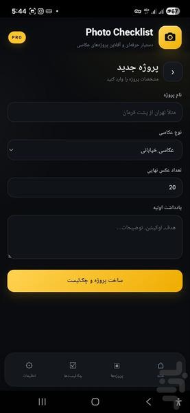 فوتو چک‌لیست - عکس برنامه موبایلی اندروید