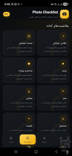 فوتو چکلیست - عکس برنامه موبایلی اندروید