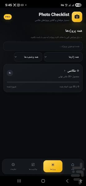 فوتو چکلیست - عکس برنامه موبایلی اندروید