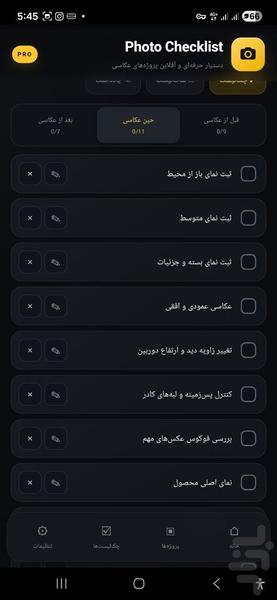 فوتو چک‌لیست - عکس برنامه موبایلی اندروید