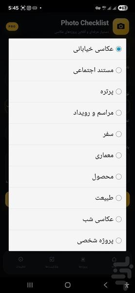 فوتو چکلیست - عکس برنامه موبایلی اندروید