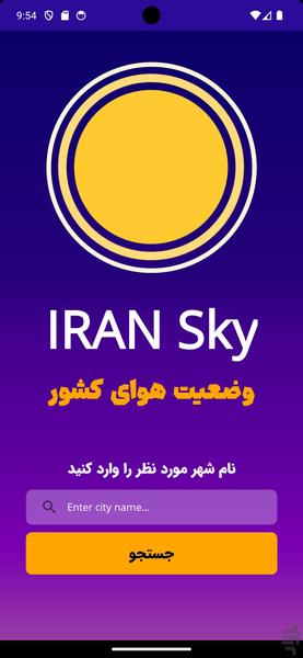 ایران اسکای - عکس برنامه موبایلی اندروید