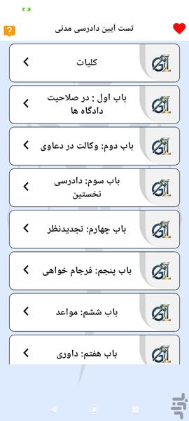 تست آیین دادرسی مدنی (تشریحی) - عکس برنامه موبایلی اندروید