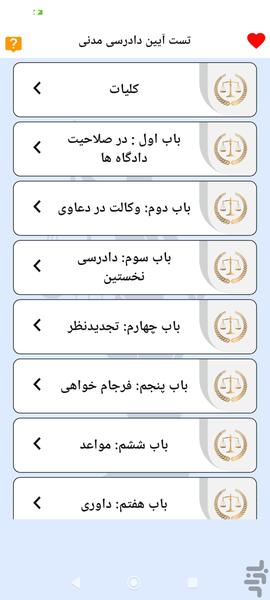 تست آیین دادرسی مدنی (تشریحی) - Image screenshot of android app