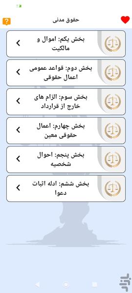تست مدنی (تشریحی) - Image screenshot of android app