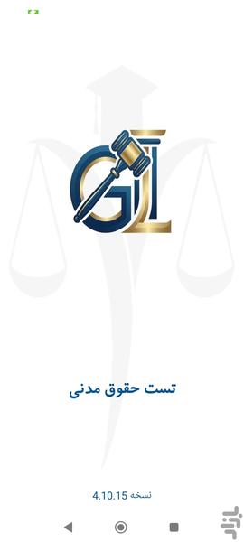 تست مدنی (تشریحی) - عکس برنامه موبایلی اندروید