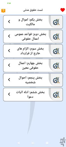 تست مدنی (تشریحی) - عکس برنامه موبایلی اندروید