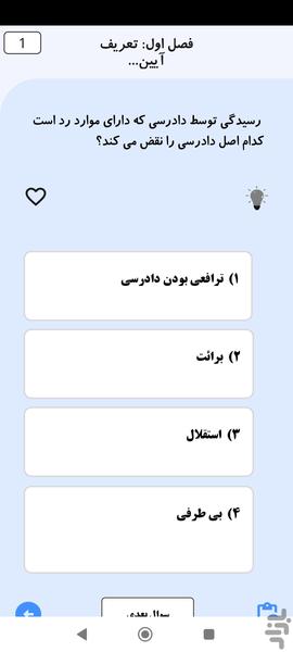 تست آیین دادرسی کیفری (تشریحی) - عکس برنامه موبایلی اندروید