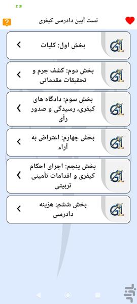 تست آیین دادرسی کیفری (تشریحی) - Image screenshot of android app