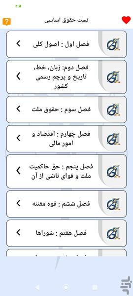 تست حقوق اساسی - Image screenshot of android app